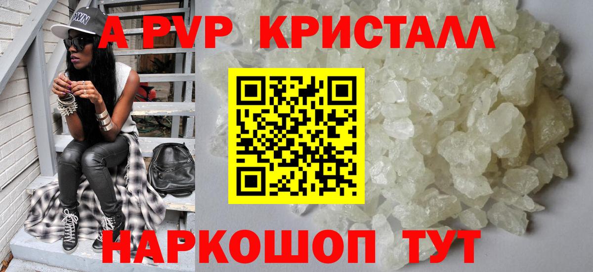 APVP мука  A-PVP Соль  Вход с VPN  А ПВП VHQ  Канск 
