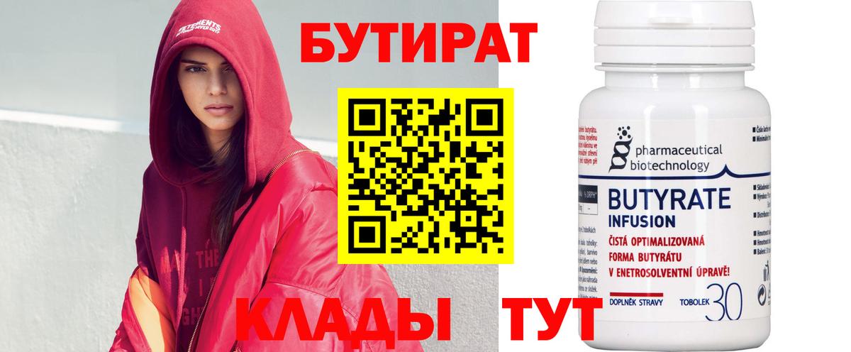 БУТИРАТ BDO Канск