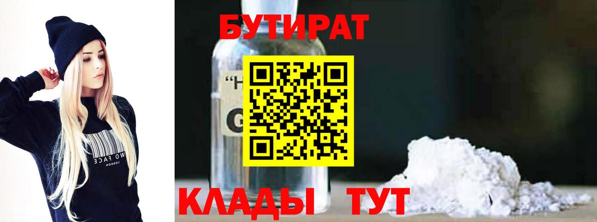 Бутират бутик  Канск 