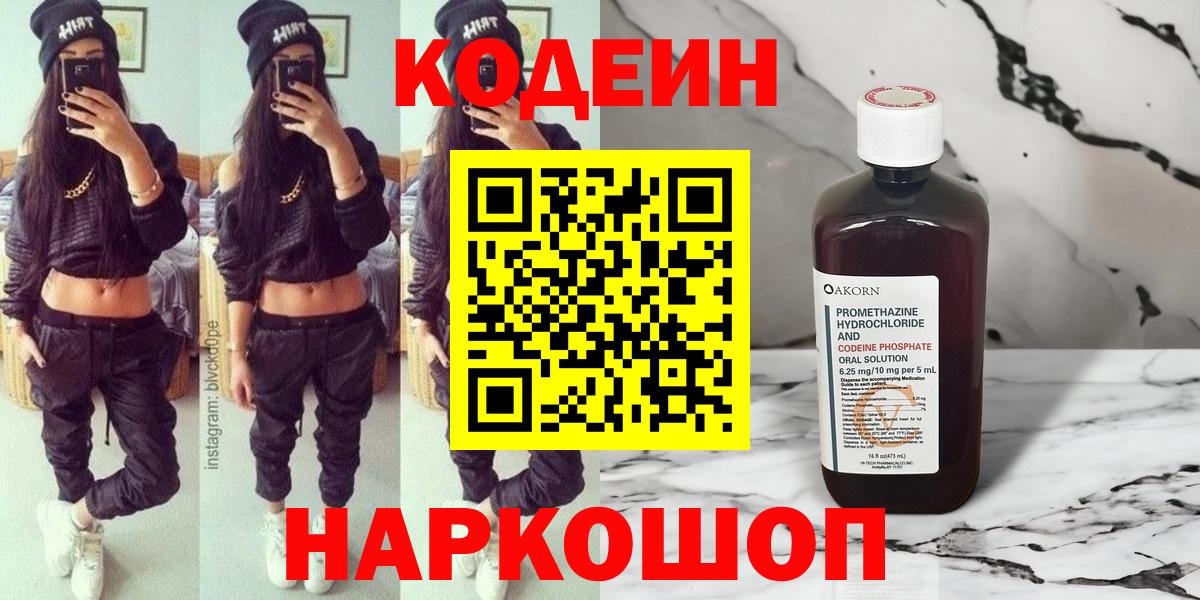 Кодеин напиток Lean (лин) Канск