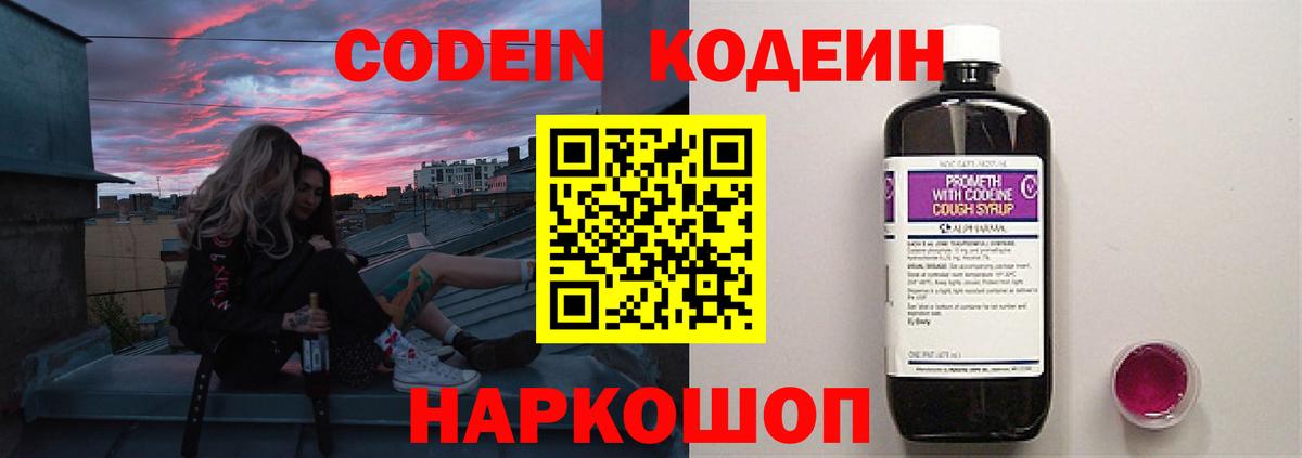 Канск  Кодеин Purple Drank  Кодеиновый сироп Lean напиток Lean (лин)  Вход с VPN 