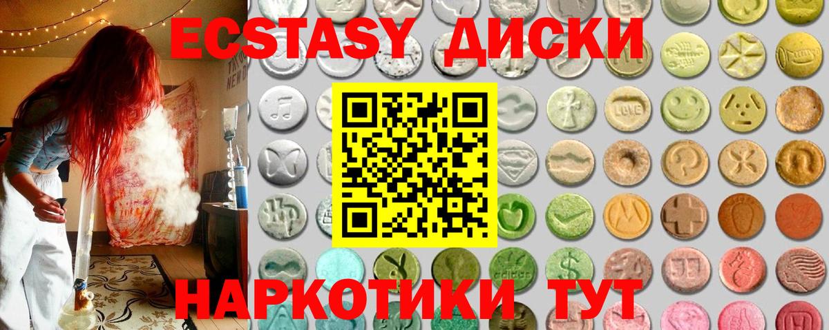 Ecstasy 280мг Канск