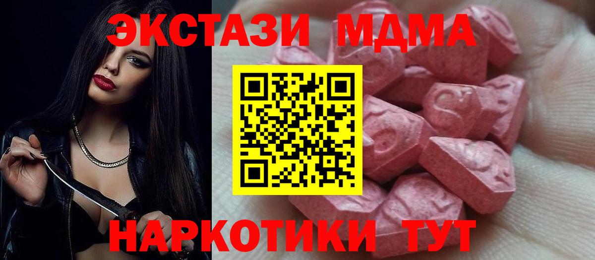 Экстази 280 MDMA  Ecstasy 99%  Вход с VPN  Канск 