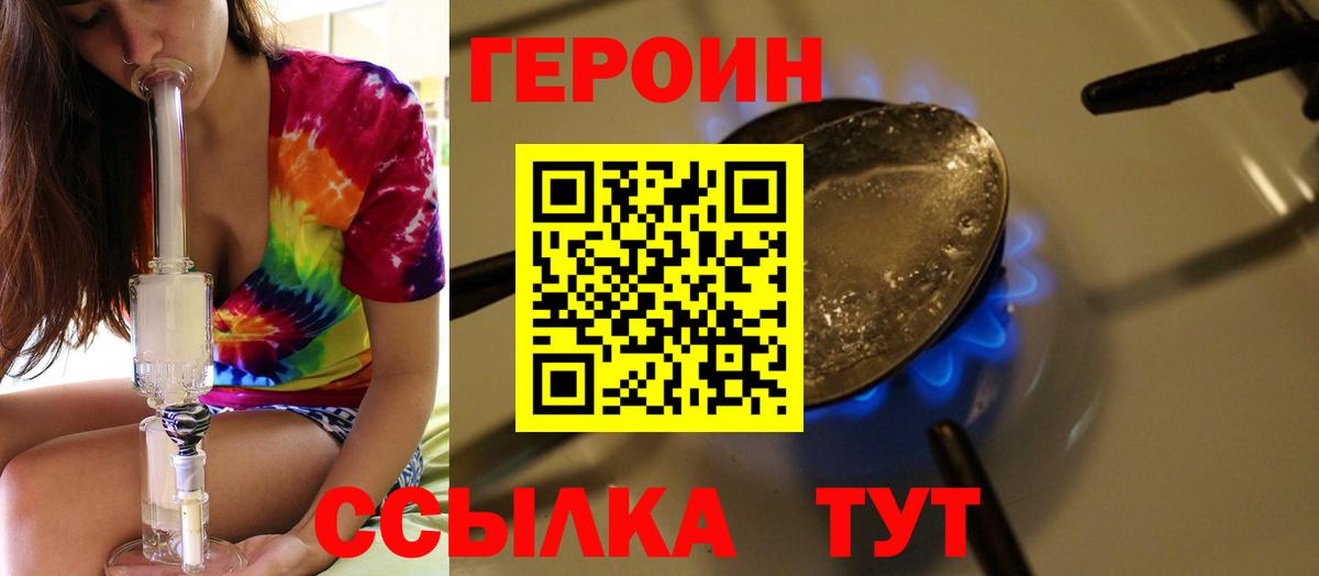 ГЕРОИН Heroin Канск