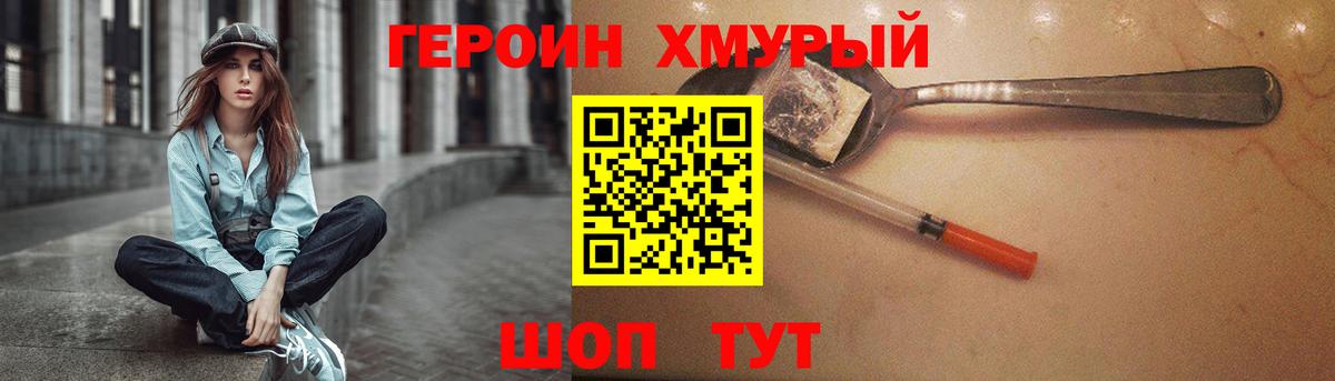 Героин  Канск  Героин хмурый 