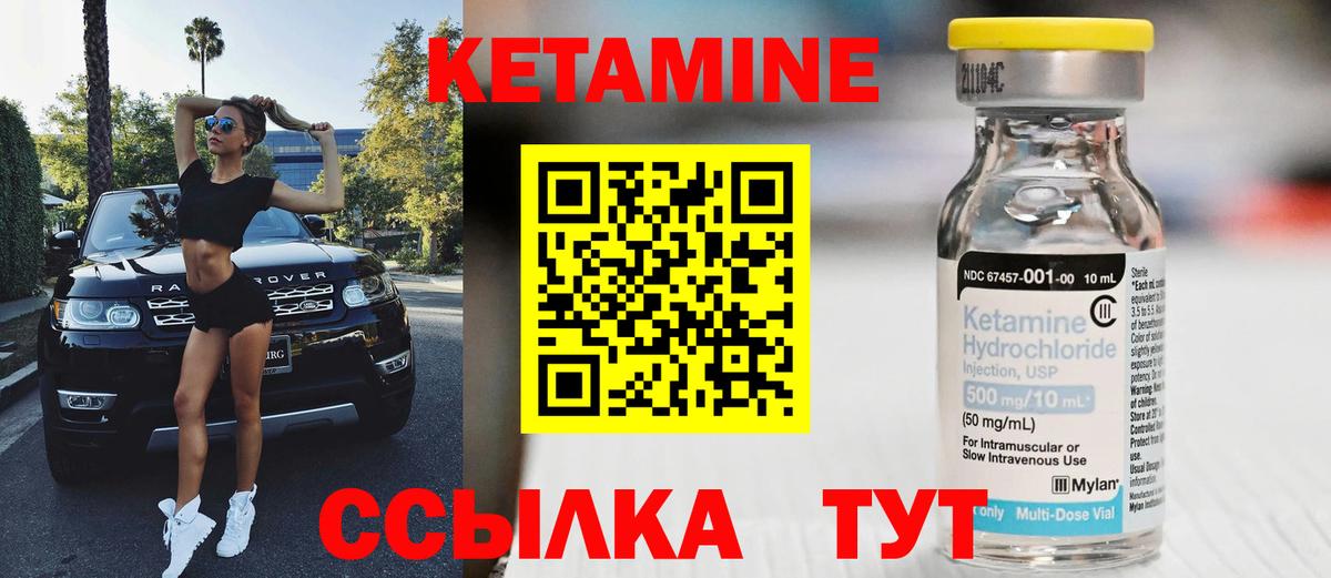 Кетамин ketamine Канск