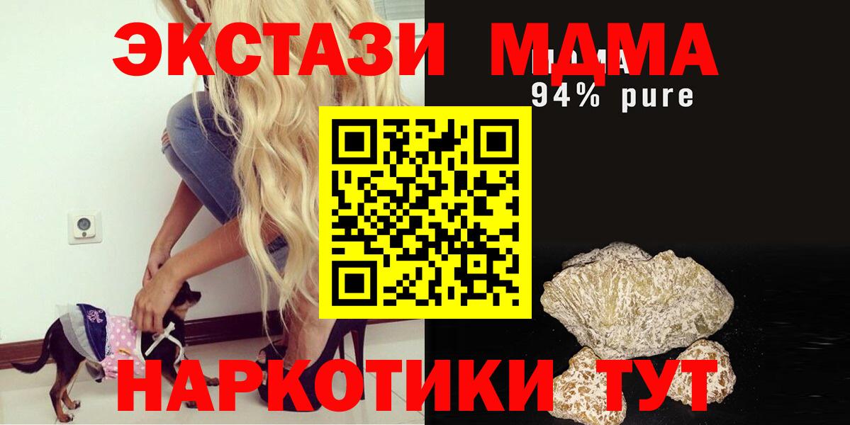 MDMA молли  МДМА crystal  MDMA  Вход с VPN  Канск 