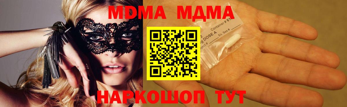 MDMA молли  МДМА  Канск  MDMA молли 