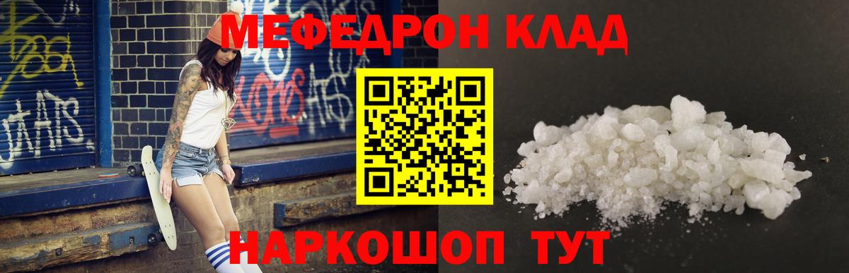 МЕФ  Канск  Меф mephedrone  Мефедрон 4 MMC 
