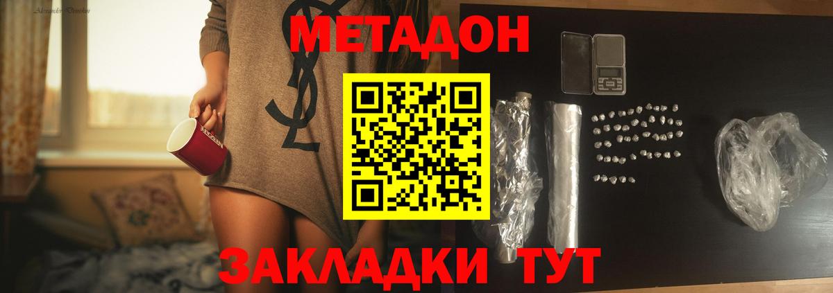 МЕТАДОН кристалл Канск